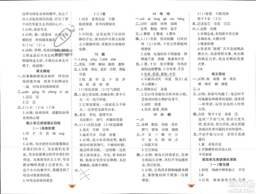 新疆青少年出版社2024年春原创新课堂四年级语文下册人教版参考答案 新疆青少年出版社2024年春原创新课堂四年级语文下册人教版参考答案