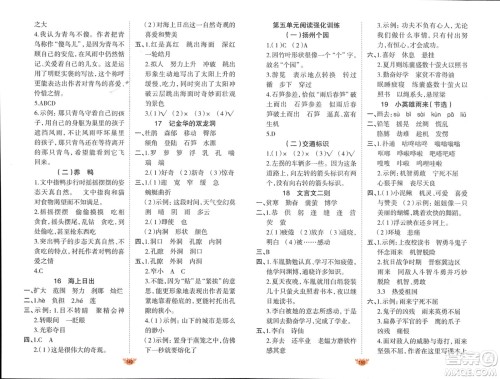 新疆青少年出版社2024年春原创新课堂四年级语文下册人教版参考答案