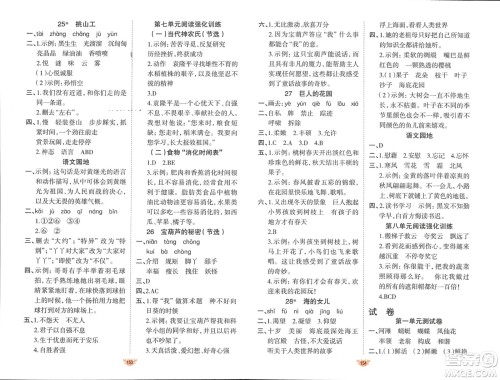 新疆青少年出版社2024年春原创新课堂四年级语文下册人教版参考答案 新疆青少年出版社2024年春原创新课堂四年级语文下册人教版参考答案