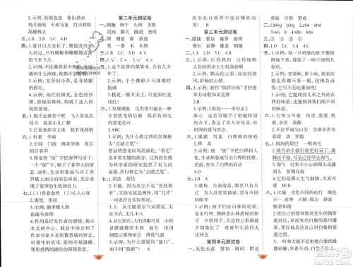 新疆青少年出版社2024年春原创新课堂四年级语文下册人教版参考答案 新疆青少年出版社2024年春原创新课堂四年级语文下册人教版参考答案