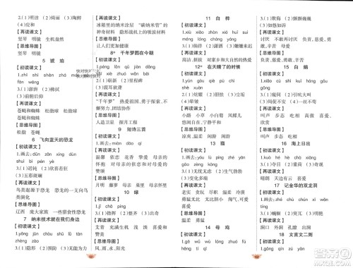 新疆青少年出版社2024年春原创新课堂四年级语文下册人教版参考答案 新疆青少年出版社2024年春原创新课堂四年级语文下册人教版参考答案