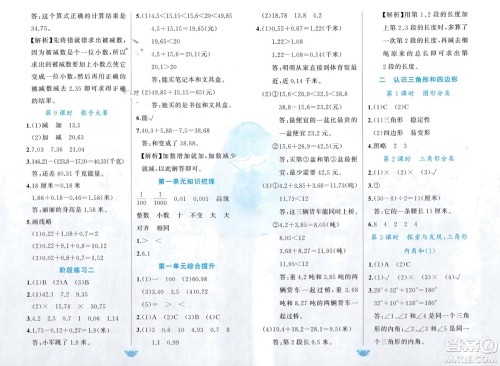 新疆青少年出版社2024年春原创新课堂四年级数学下册北师大版参考答案 新疆青少年出版社2024年春原创新课堂四年级数学下册北师大版参考答案