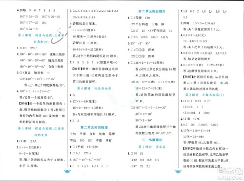 新疆青少年出版社2024年春原创新课堂四年级数学下册北师大版参考答案 新疆青少年出版社2024年春原创新课堂四年级数学下册北师大版参考答案