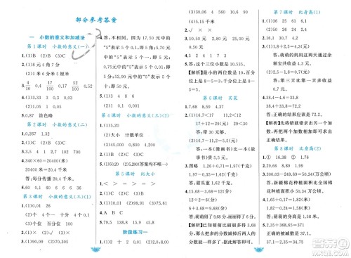 新疆青少年出版社2024年春原创新课堂四年级数学下册北师大版参考答案 新疆青少年出版社2024年春原创新课堂四年级数学下册北师大版参考答案