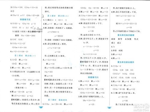 新疆青少年出版社2024年春原创新课堂四年级数学下册北师大版参考答案 新疆青少年出版社2024年春原创新课堂四年级数学下册北师大版参考答案