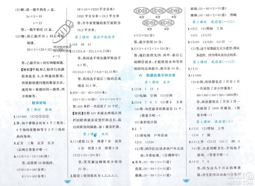 新疆青少年出版社2024年春原创新课堂四年级数学下册北师大版参考答案 新疆青少年出版社2024年春原创新课堂四年级数学下册北师大版参考答案