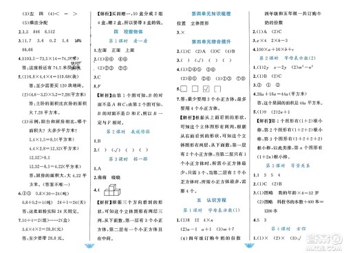 新疆青少年出版社2024年春原创新课堂四年级数学下册北师大版参考答案 新疆青少年出版社2024年春原创新课堂四年级数学下册北师大版参考答案