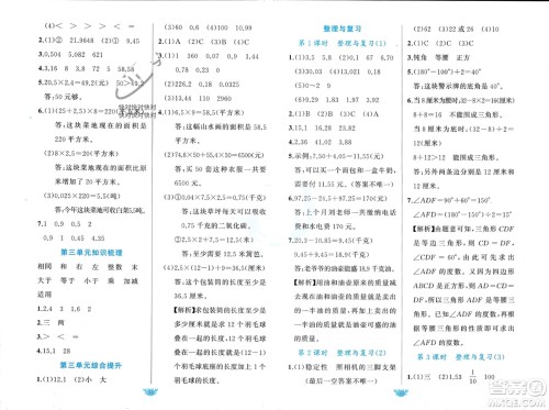 新疆青少年出版社2024年春原创新课堂四年级数学下册北师大版参考答案 新疆青少年出版社2024年春原创新课堂四年级数学下册北师大版参考答案