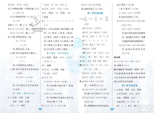新疆青少年出版社2024年春原创新课堂四年级数学下册北师大版参考答案 新疆青少年出版社2024年春原创新课堂四年级数学下册北师大版参考答案