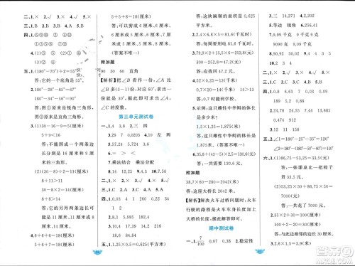 新疆青少年出版社2024年春原创新课堂四年级数学下册北师大版参考答案 新疆青少年出版社2024年春原创新课堂四年级数学下册北师大版参考答案