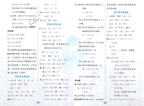 新疆青少年出版社2024年春原创新课堂四年级数学下册北师大版参考答案 新疆青少年出版社2024年春原创新课堂四年级数学下册北师大版参考答案