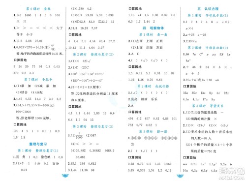 新疆青少年出版社2024年春原创新课堂四年级数学下册北师大版参考答案 新疆青少年出版社2024年春原创新课堂四年级数学下册北师大版参考答案
