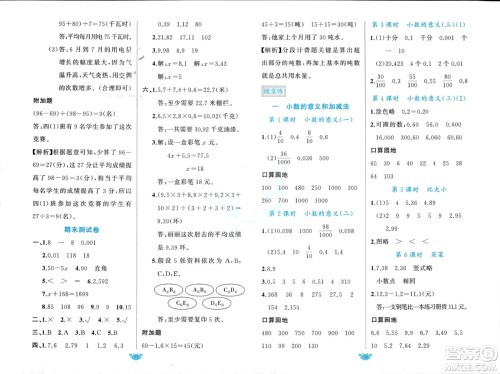 新疆青少年出版社2024年春原创新课堂四年级数学下册北师大版参考答案