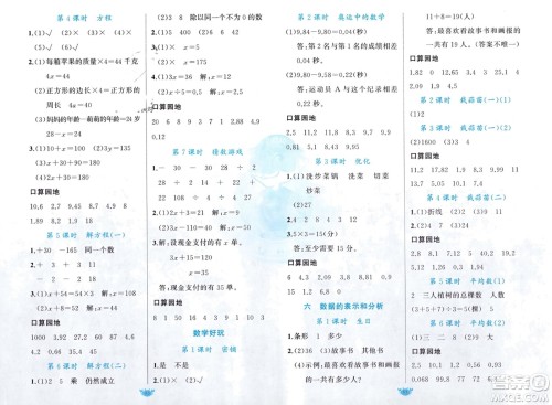 新疆青少年出版社2024年春原创新课堂四年级数学下册北师大版参考答案 新疆青少年出版社2024年春原创新课堂四年级数学下册北师大版参考答案