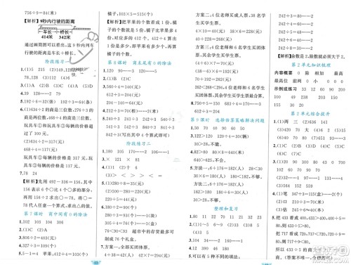 新疆青少年出版社2024年春原创新课堂三年级数学下册人教版参考答案 新疆青少年出版社2024年春原创新课堂三年级数学下册人教版参考答案