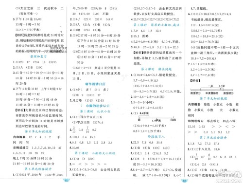 新疆青少年出版社2024年春原创新课堂三年级数学下册人教版参考答案 新疆青少年出版社2024年春原创新课堂三年级数学下册人教版参考答案