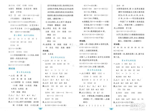 新疆青少年出版社2024年春原创新课堂三年级数学下册人教版参考答案 新疆青少年出版社2024年春原创新课堂三年级数学下册人教版参考答案