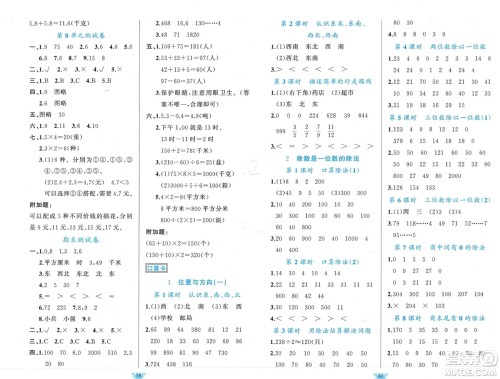 新疆青少年出版社2024年春原创新课堂三年级数学下册人教版参考答案