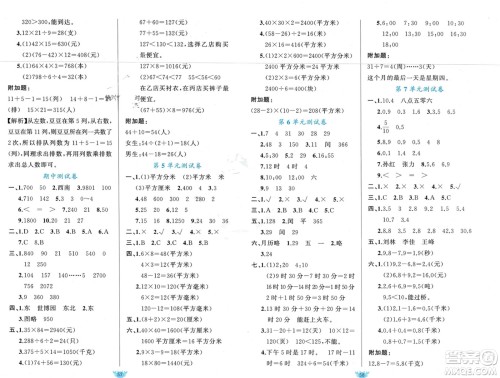 新疆青少年出版社2024年春原创新课堂三年级数学下册人教版参考答案 新疆青少年出版社2024年春原创新课堂三年级数学下册人教版参考答案