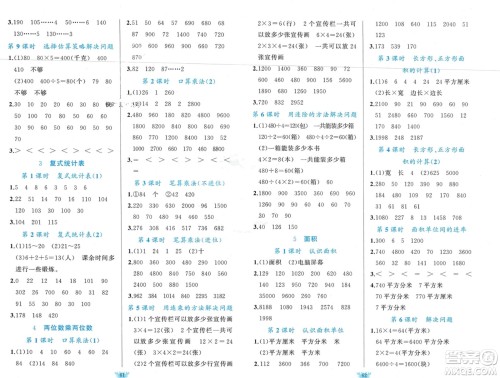 新疆青少年出版社2024年春原创新课堂三年级数学下册人教版参考答案 新疆青少年出版社2024年春原创新课堂三年级数学下册人教版参考答案