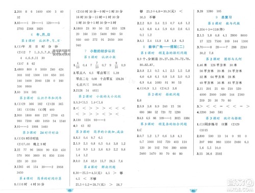 新疆青少年出版社2024年春原创新课堂三年级数学下册人教版参考答案