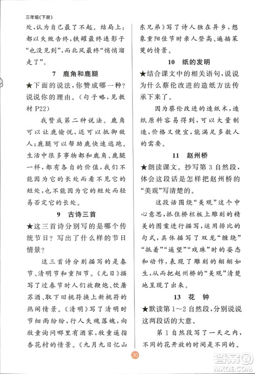 新疆青少年出版社2024年春原创新课堂三年级语文下册人教版参考答案