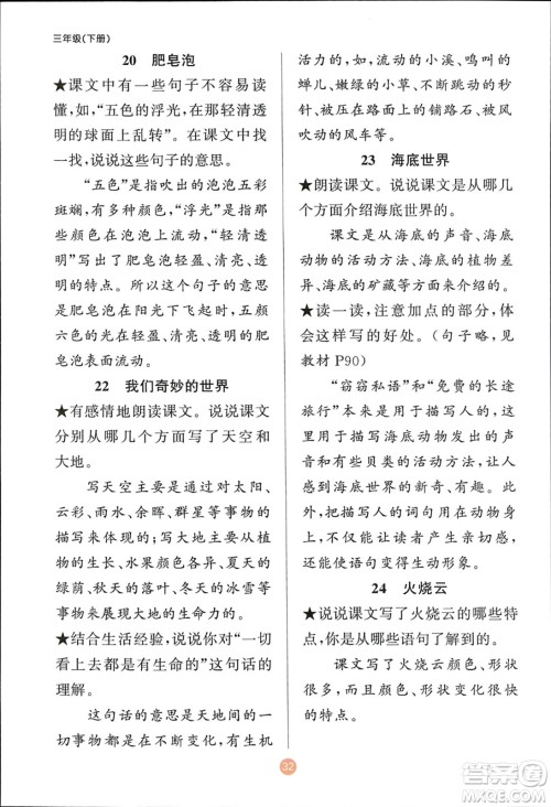 新疆青少年出版社2024年春原创新课堂三年级语文下册人教版参考答案