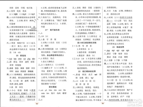 新疆青少年出版社2024年春原创新课堂三年级语文下册人教版参考答案