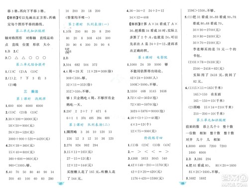 新疆青少年出版社2024年春原创新课堂三年级数学下册北师大版参考答案 新疆青少年出版社2024年春原创新课堂三年级数学下册北师大版参考答案