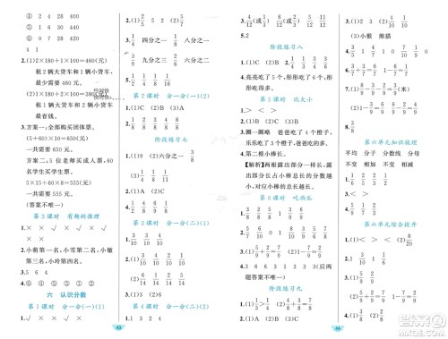 新疆青少年出版社2024年春原创新课堂三年级数学下册北师大版参考答案 新疆青少年出版社2024年春原创新课堂三年级数学下册北师大版参考答案