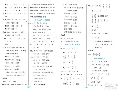 新疆青少年出版社2024年春原创新课堂三年级数学下册北师大版参考答案 新疆青少年出版社2024年春原创新课堂三年级数学下册北师大版参考答案