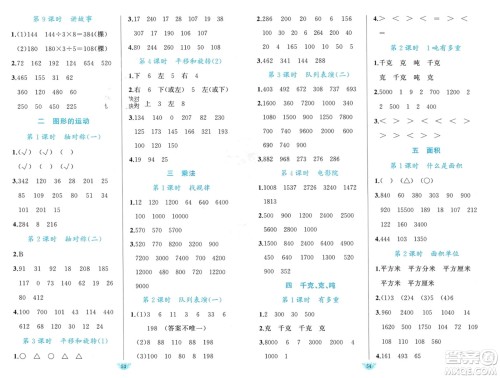 新疆青少年出版社2024年春原创新课堂三年级数学下册北师大版参考答案 新疆青少年出版社2024年春原创新课堂三年级数学下册北师大版参考答案