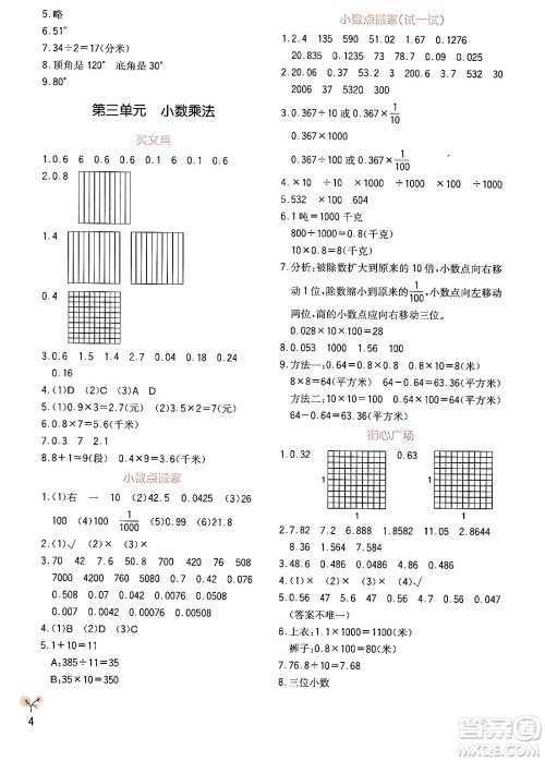 四川教育出版社2024年春新课标小学生学习实践园地四年级数学下册北师大版答案 四川教育出版社2024年春新课标小学生学习实践园地四年级数学下册北师大版答案