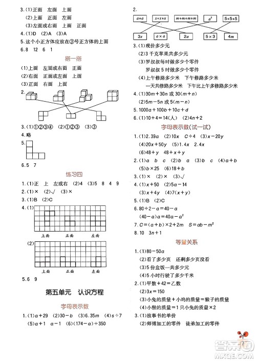 四川教育出版社2024年春新课标小学生学习实践园地四年级数学下册北师大版答案 四川教育出版社2024年春新课标小学生学习实践园地四年级数学下册北师大版答案