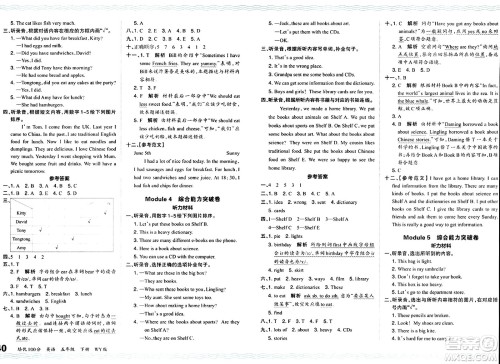 江西人民出版社2024年春王朝霞培优100分五年级英语下册外研版答案 江西人民出版社2024年春王朝霞培优100分五年级英语下册外研版答案