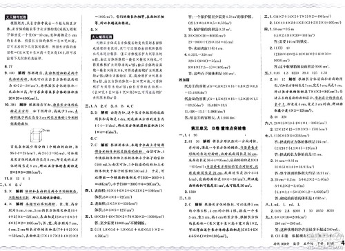 江西人民出版社2024年春王朝霞培优100分五年级数学下册人教版答案