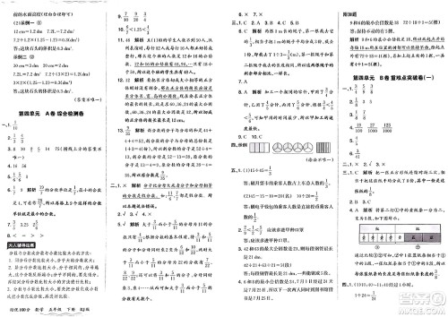 江西人民出版社2024年春王朝霞培优100分五年级数学下册人教版答案 江西人民出版社2024年春王朝霞培优100分五年级数学下册人教版答案