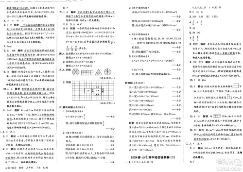 江西人民出版社2024年春王朝霞培优100分五年级数学下册人教版答案 江西人民出版社2024年春王朝霞培优100分五年级数学下册人教版答案