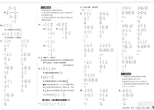 江西人民出版社2024年春王朝霞培优100分五年级数学下册人教版答案 江西人民出版社2024年春王朝霞培优100分五年级数学下册人教版答案
