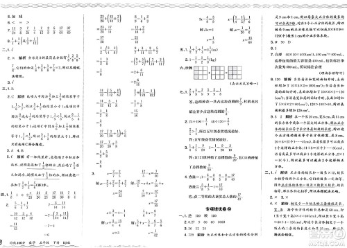 江西人民出版社2024年春王朝霞培优100分五年级数学下册人教版答案 江西人民出版社2024年春王朝霞培优100分五年级数学下册人教版答案