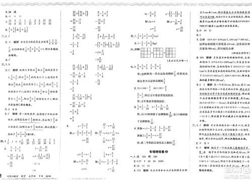 江西人民出版社2024年春王朝霞培优100分五年级数学下册人教版答案