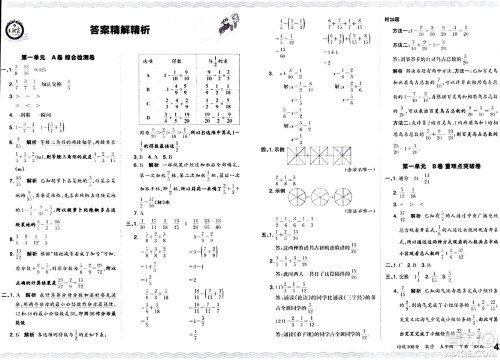 江西人民出版社2024年春王朝霞培优100分五年级数学下册北师大版答案 江西人民出版社2024年春王朝霞培优100分五年级数学下册北师大版答案