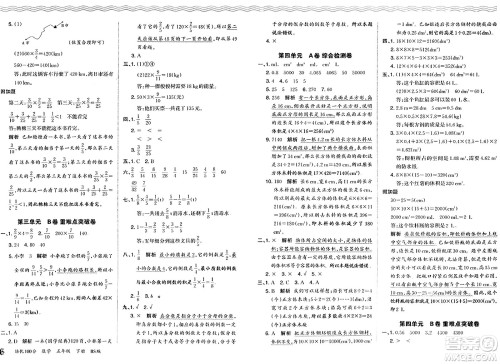 江西人民出版社2024年春王朝霞培优100分五年级数学下册北师大版答案 江西人民出版社2024年春王朝霞培优100分五年级数学下册北师大版答案