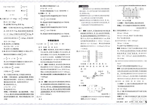 江西人民出版社2024年春王朝霞培优100分五年级数学下册北师大版答案 江西人民出版社2024年春王朝霞培优100分五年级数学下册北师大版答案
