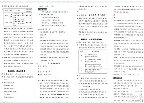 江西人民出版社2024年春王朝霞培优100分五年级语文下册人教版答案 江西人民出版社2024年春王朝霞培优100分五年级语文下册人教版答案