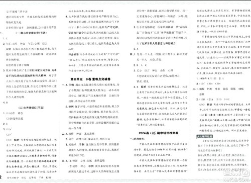 江西人民出版社2024年春王朝霞培优100分五年级语文下册人教版答案 江西人民出版社2024年春王朝霞培优100分五年级语文下册人教版答案