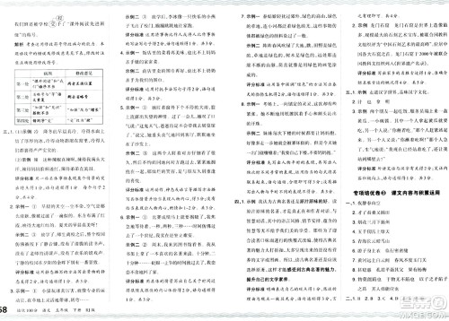 江西人民出版社2024年春王朝霞培优100分五年级语文下册人教版答案 江西人民出版社2024年春王朝霞培优100分五年级语文下册人教版答案