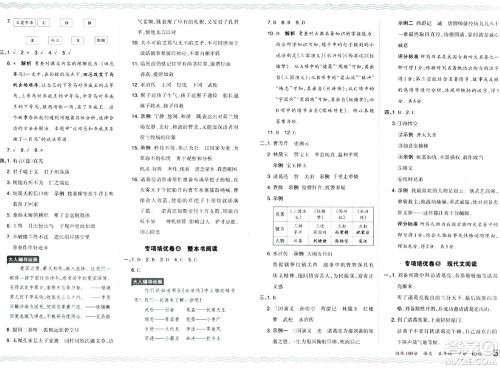 江西人民出版社2024年春王朝霞培优100分五年级语文下册人教版答案 江西人民出版社2024年春王朝霞培优100分五年级语文下册人教版答案