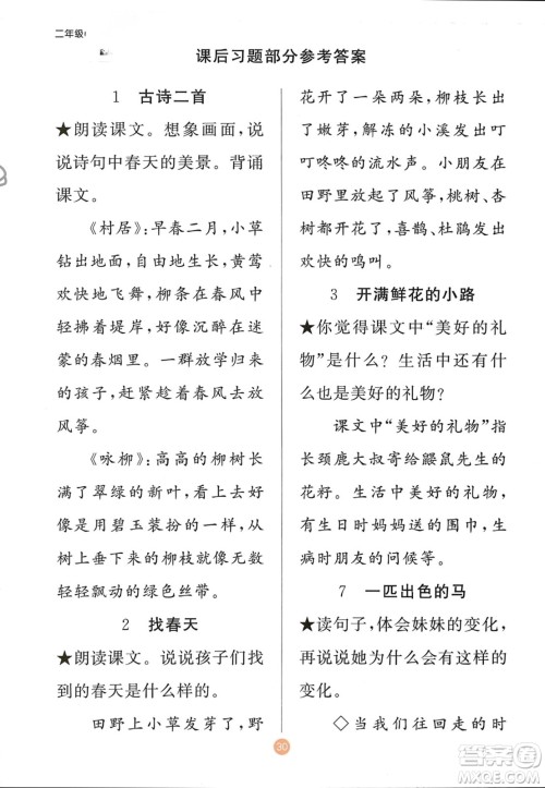 新疆青少年出版社2024年春原创新课堂二年级语文下册人教版参考答案 新疆青少年出版社2024年春原创新课堂二年级语文下册人教版参考答案
