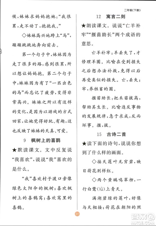 新疆青少年出版社2024年春原创新课堂二年级语文下册人教版参考答案 新疆青少年出版社2024年春原创新课堂二年级语文下册人教版参考答案